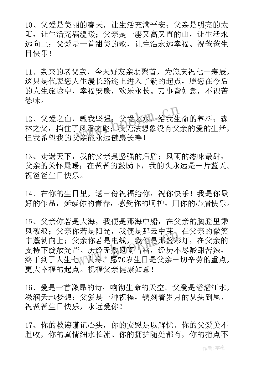 2023年祝老人七十大寿祝福语 七十大寿祝福语(汇总5篇)