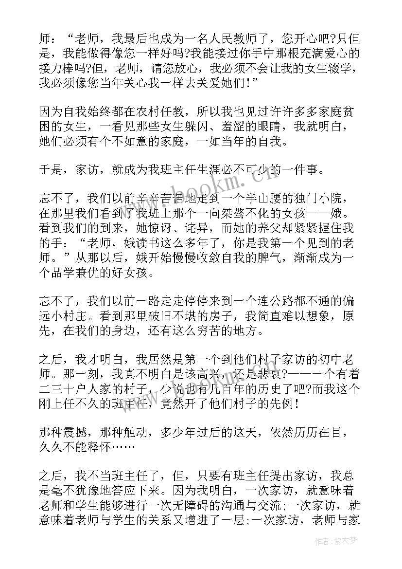 家访教师心得体会 教师家访心得(模板10篇)