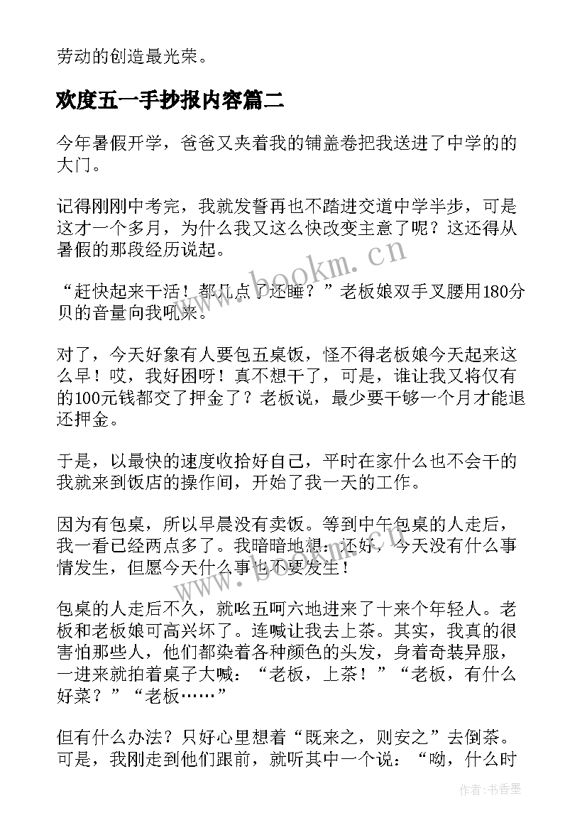 2023年欢度五一手抄报内容(模板5篇)