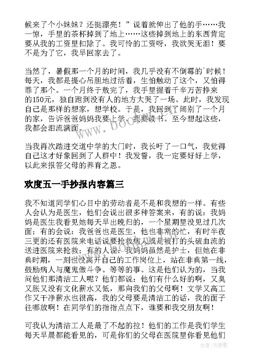 2023年欢度五一手抄报内容(模板5篇)