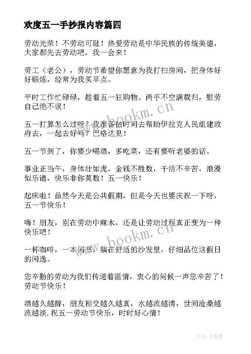 2023年欢度五一手抄报内容(模板5篇)