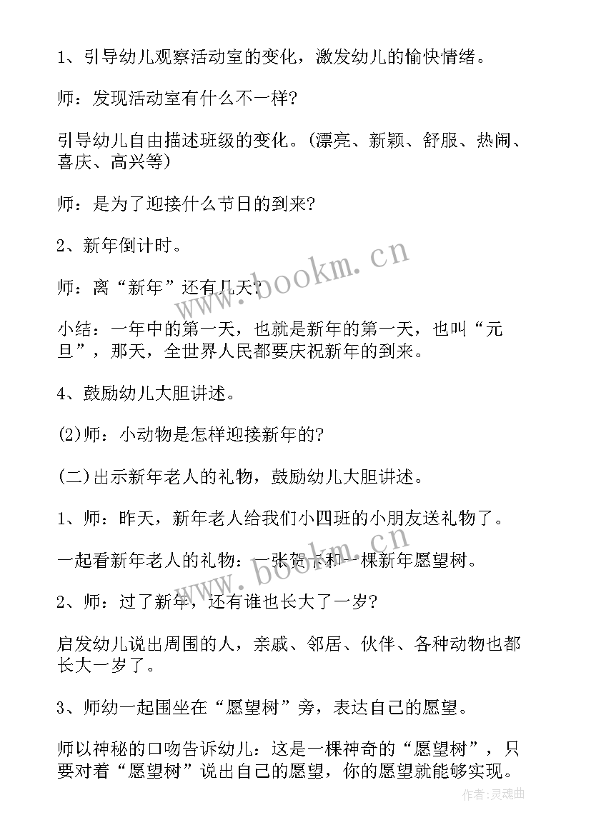 最新小班元旦的教案反思 小班元旦教案(优质8篇)