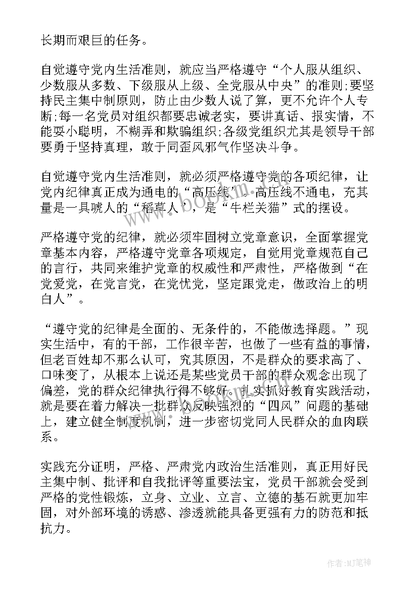 严明政治纪律严守政治规矩心得体会(优秀8篇)