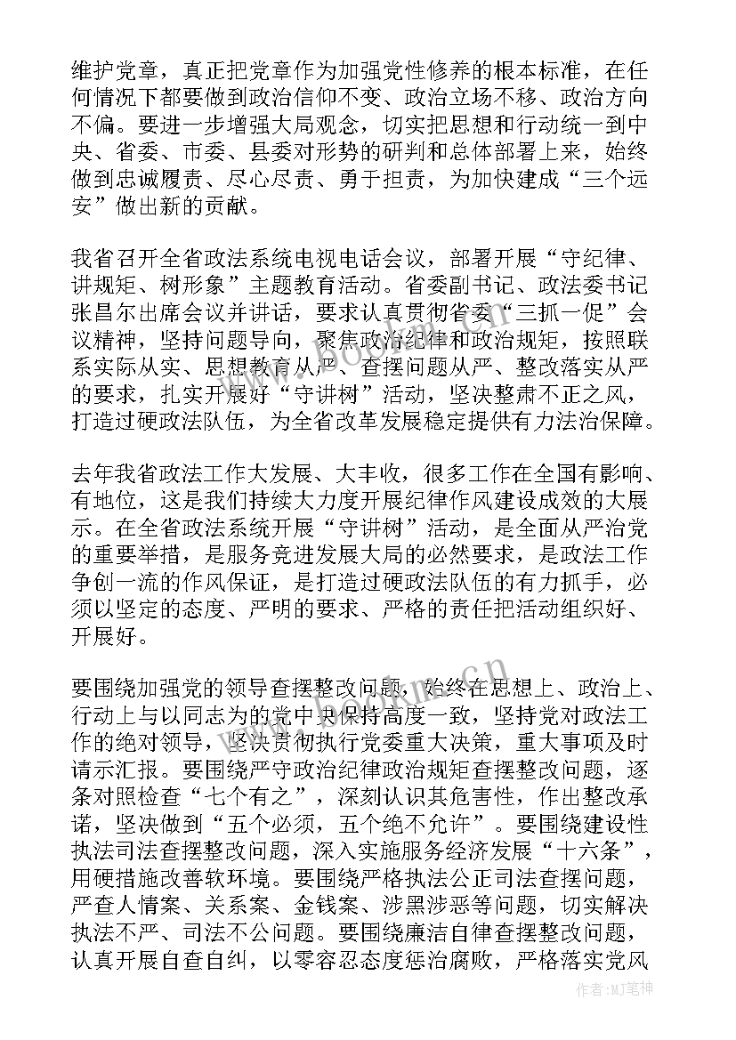 严明政治纪律严守政治规矩心得体会(优秀8篇)