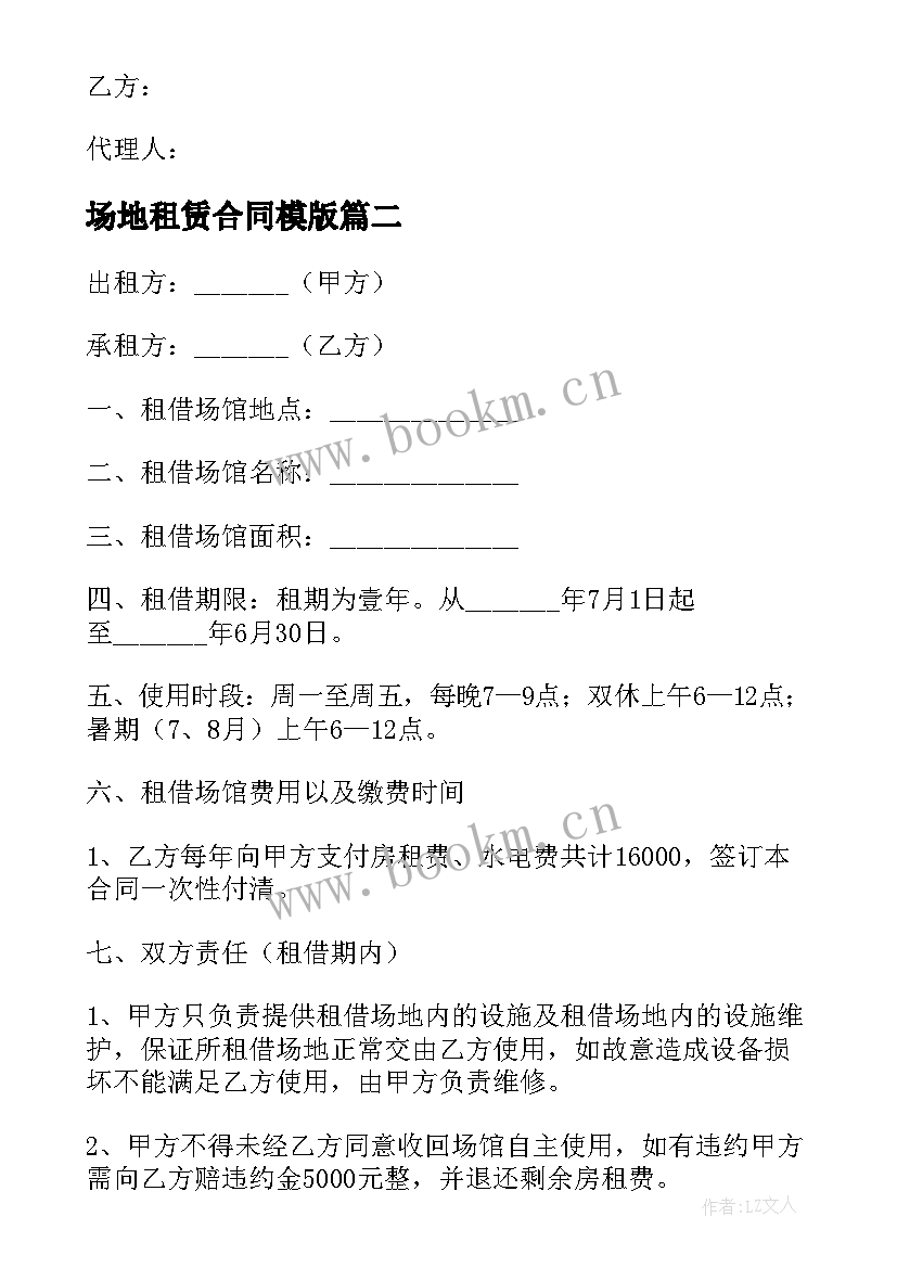 2023年场地租赁合同模版 场地租赁合同(模板10篇)