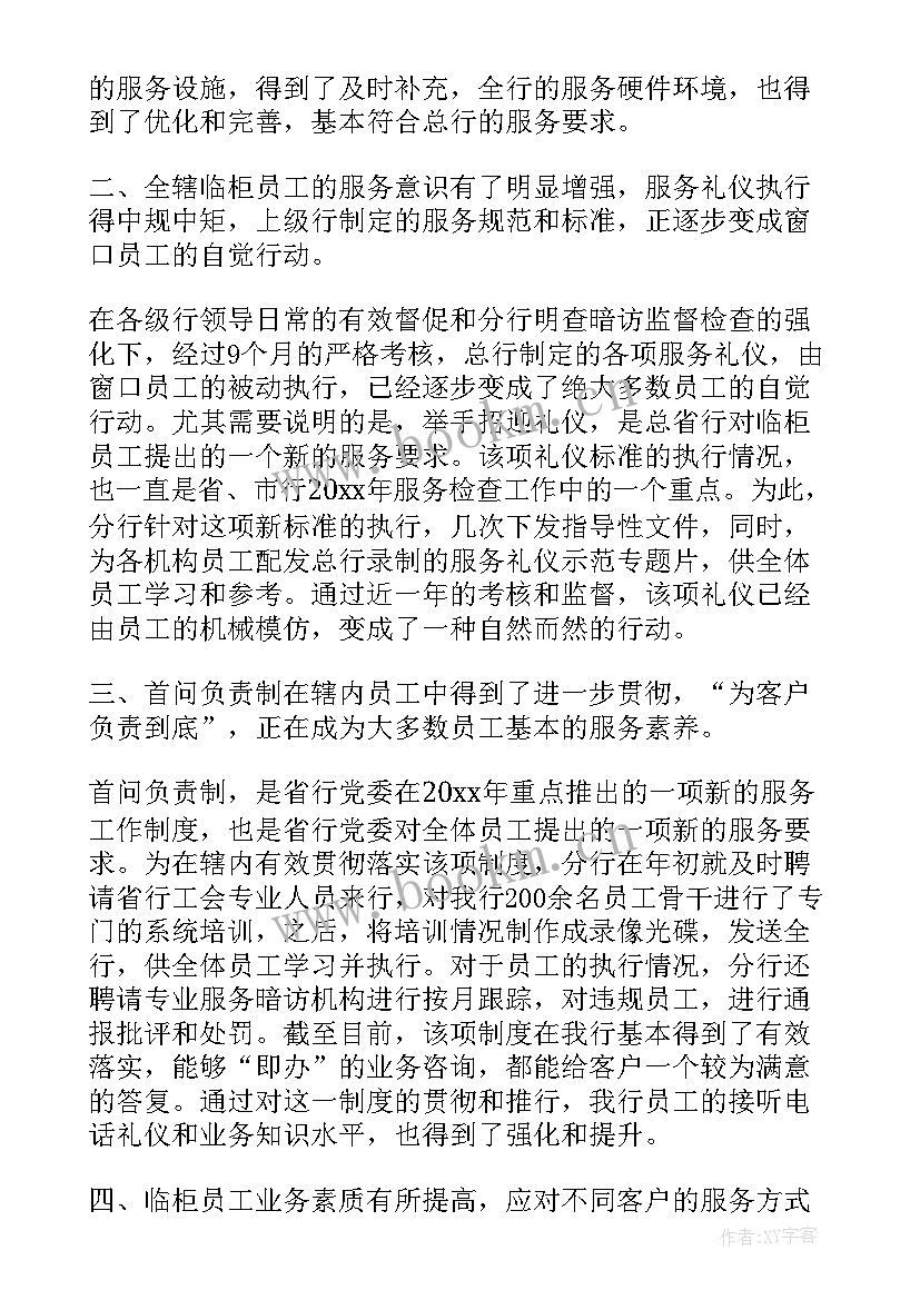 最新金融行业年终工作总结范例 金融行业年终工作总结(汇总5篇)