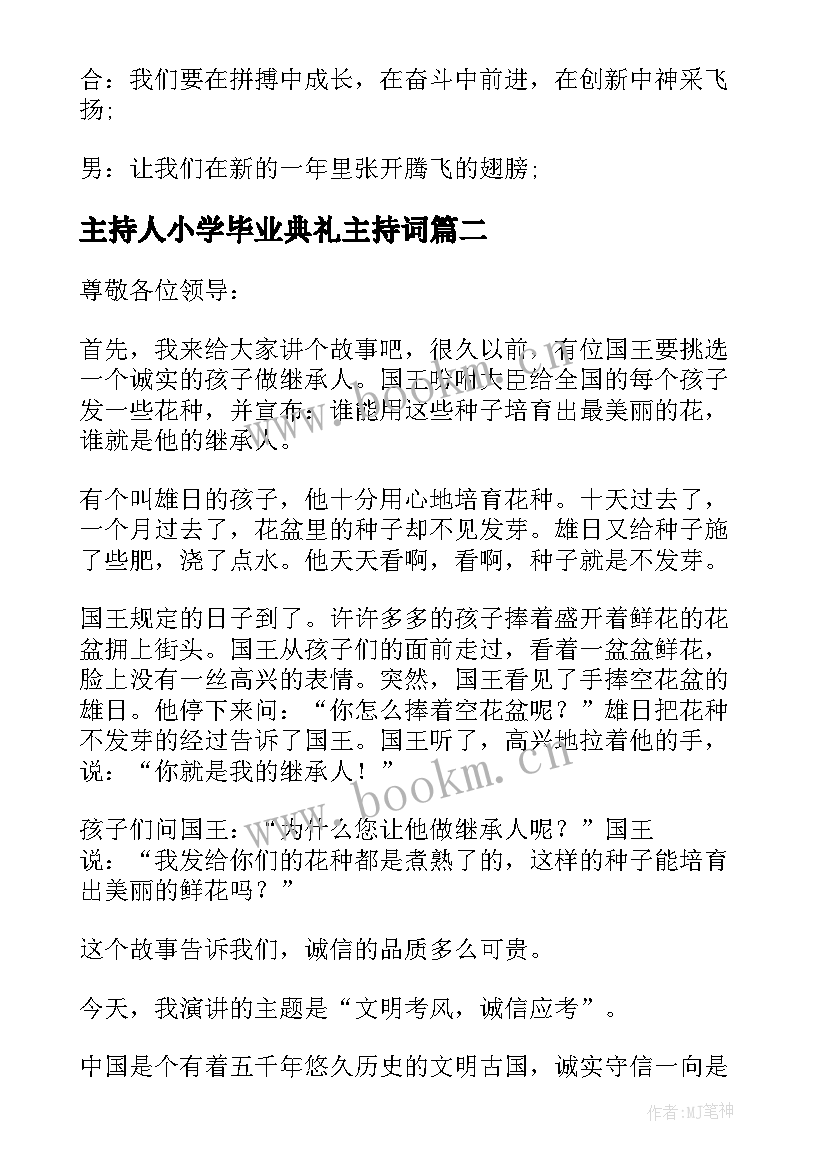 主持人小学毕业典礼主持词(汇总10篇)