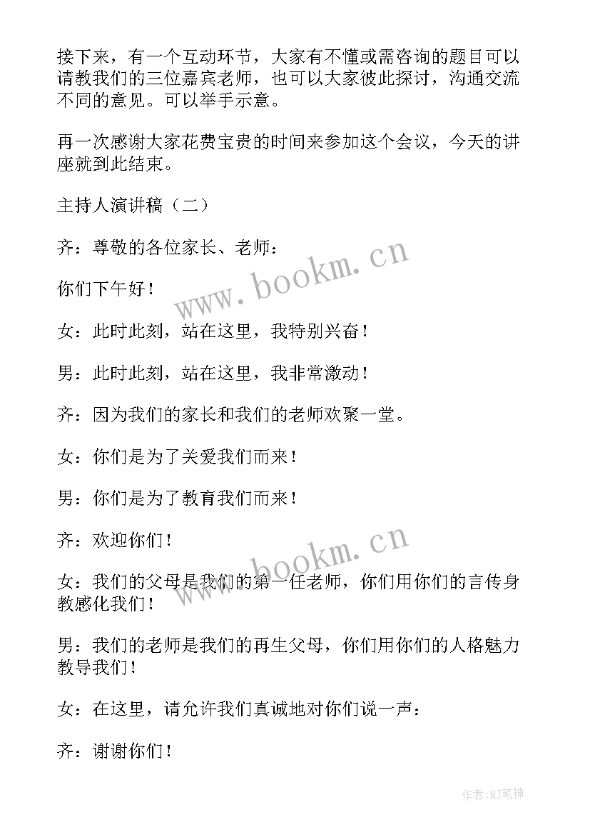 主持人小学毕业典礼主持词(汇总10篇)