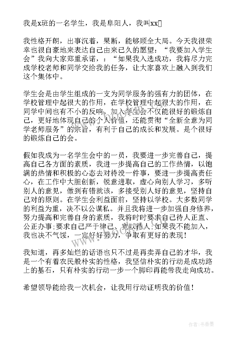 初中生学生会竞选演讲稿(模板8篇)