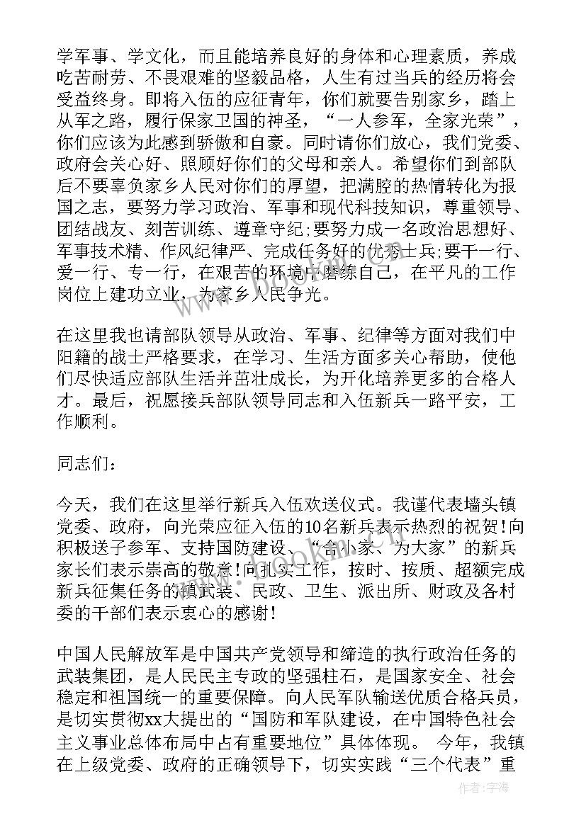 领导在欢送仪式上的讲话技巧(汇总6篇)