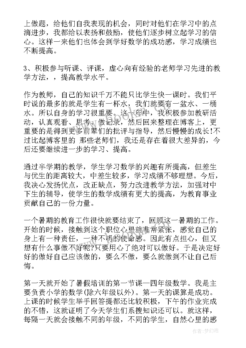 小学数学教师的个人工作总结 数学教师个人工作总结小学(实用8篇)