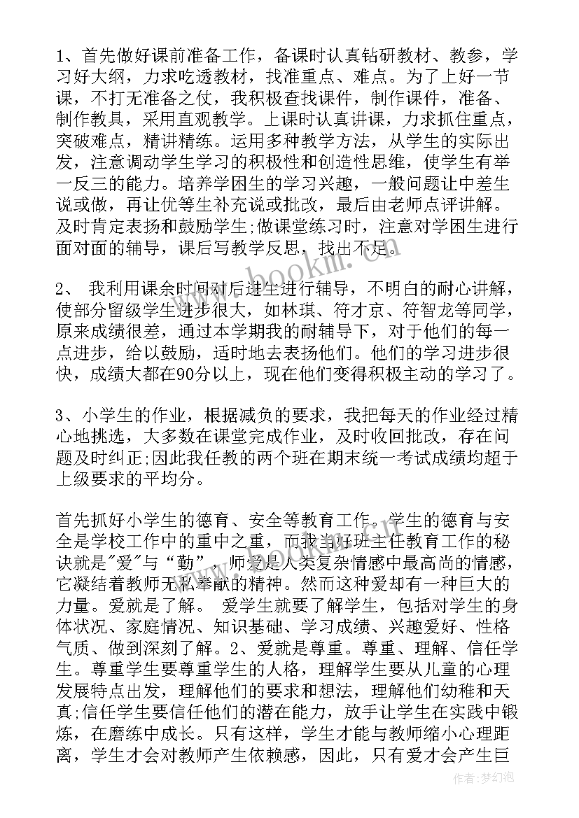 小学数学教师的个人工作总结 数学教师个人工作总结小学(实用8篇)