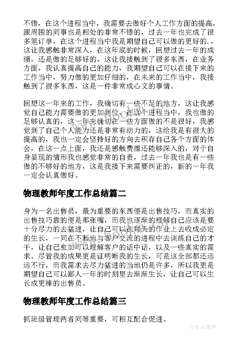 最新物理教师年度工作总结(汇总10篇)