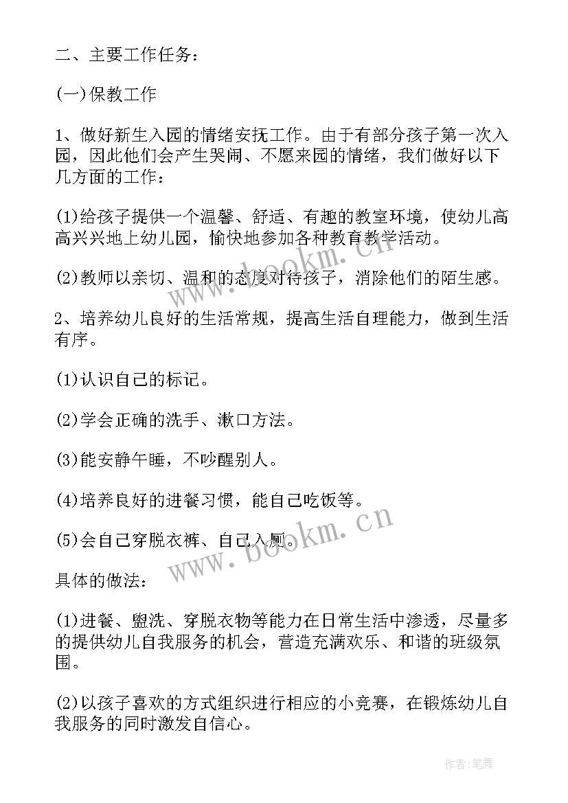 小班教师学期工作计划(优秀5篇)