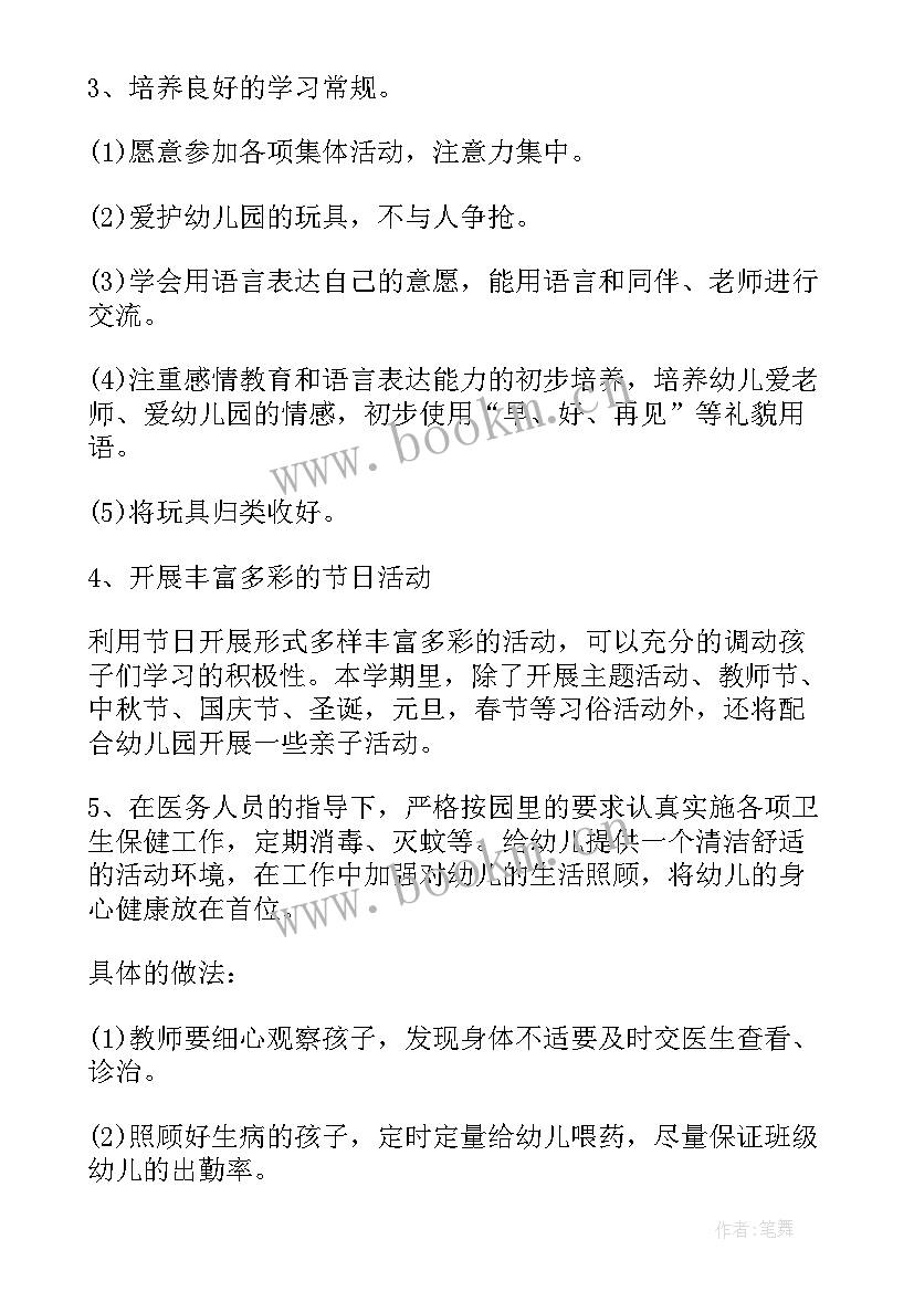 小班教师学期工作计划(优秀5篇)