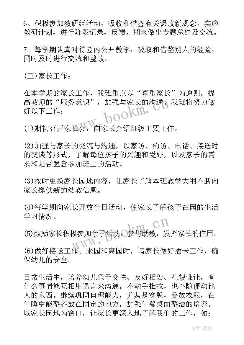 小班教师学期工作计划(优秀5篇)