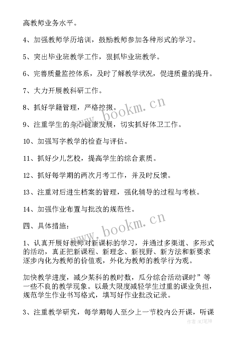 最新教务处教学工作计划及安排(大全5篇)