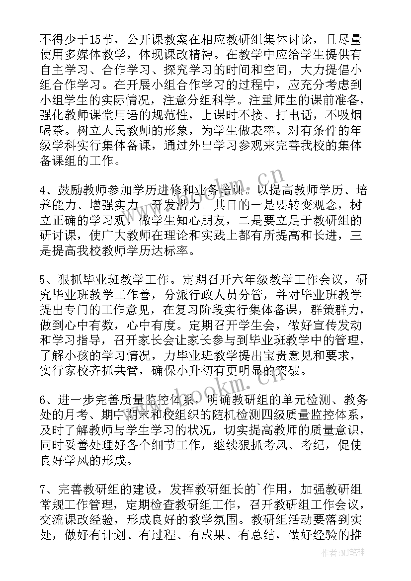 最新教务处教学工作计划及安排(大全5篇)