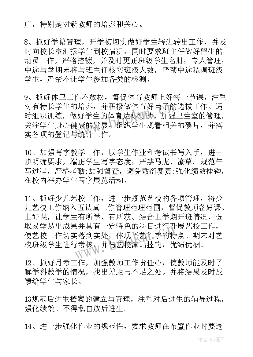 最新教务处教学工作计划及安排(大全5篇)