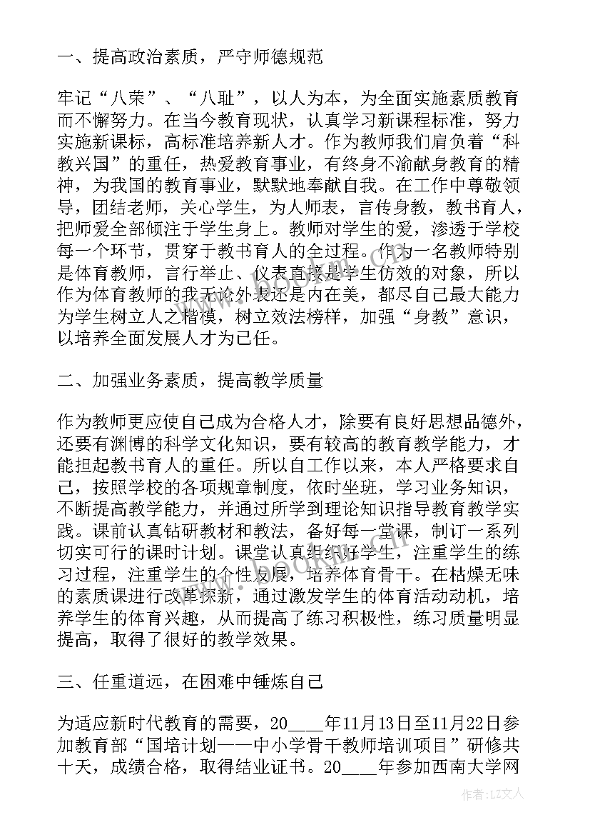 最新幼儿体育教师工作总结个人(优秀5篇)