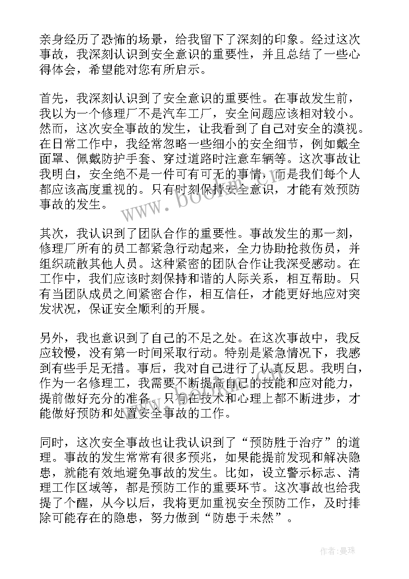 最新安全生产以案促改警示教育 桥梁事故安全心得体会(模板8篇)