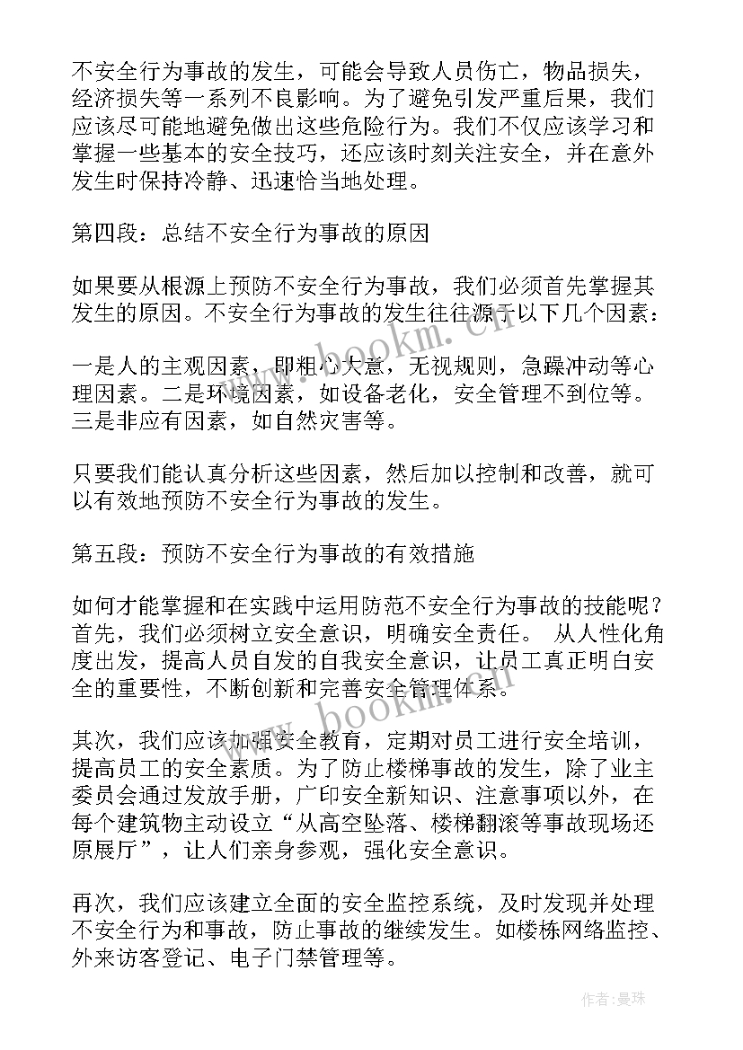 最新安全生产以案促改警示教育 桥梁事故安全心得体会(模板8篇)