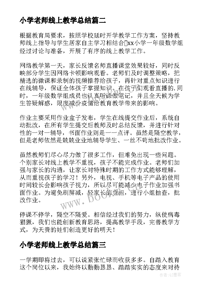 小学老师线上教学总结 老师线上教学总结个人收获(通用5篇)