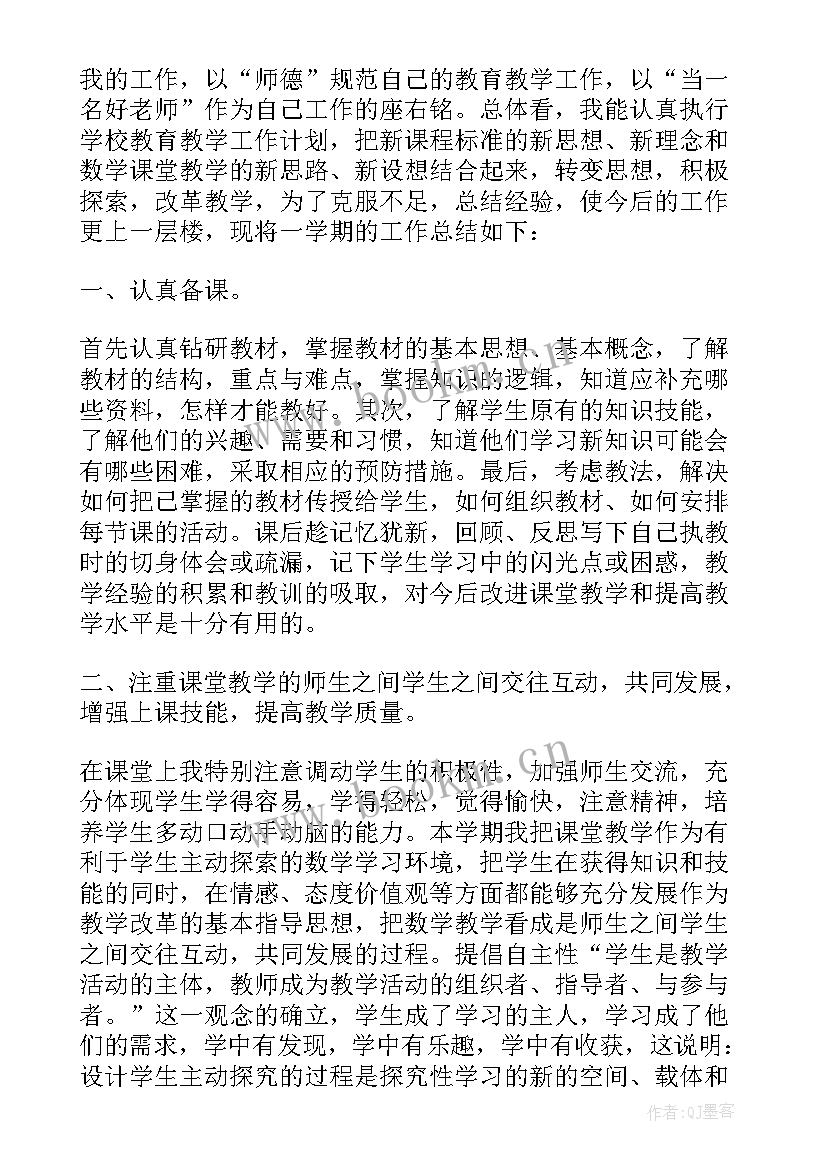 小学老师线上教学总结 老师线上教学总结个人收获(通用5篇)