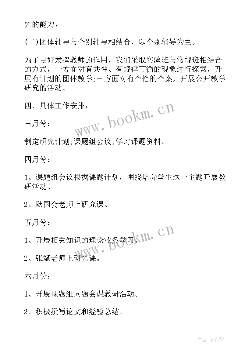 2023年课题个人研究工作计划(通用5篇)