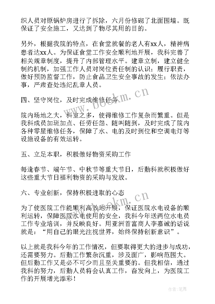 最新医院后勤人员年度工作总结个人 医院后勤人员个人年度工作总结(模板7篇)