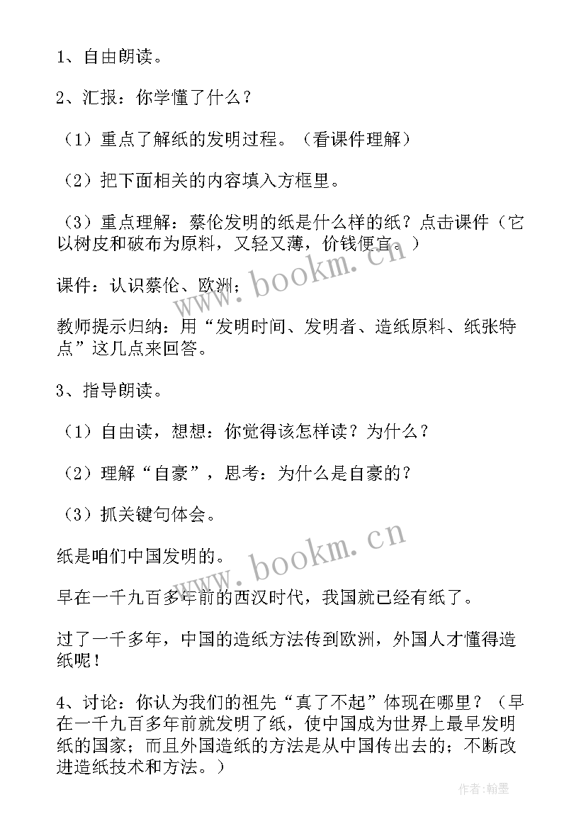 教案创新点好(通用6篇)