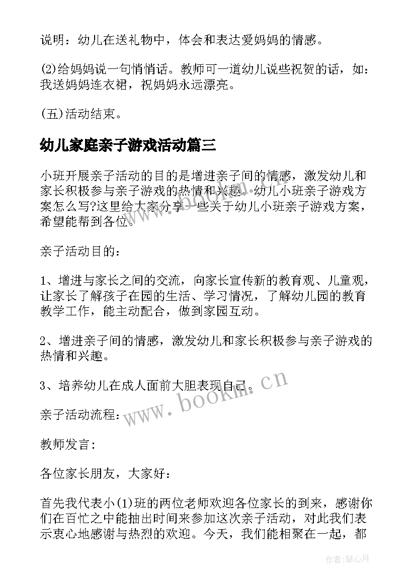 2023年幼儿家庭亲子游戏活动 中班幼儿亲子游戏方案(汇总10篇)