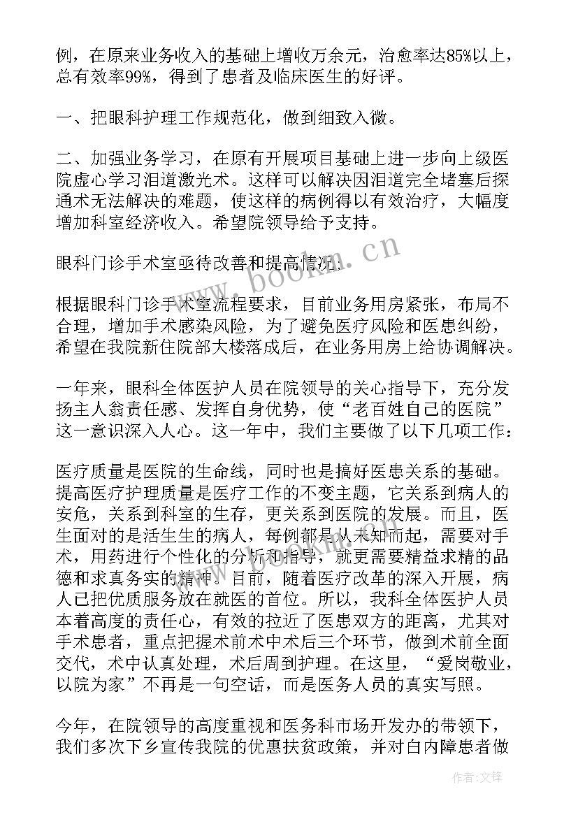 最新医生年度总结报告(通用8篇)