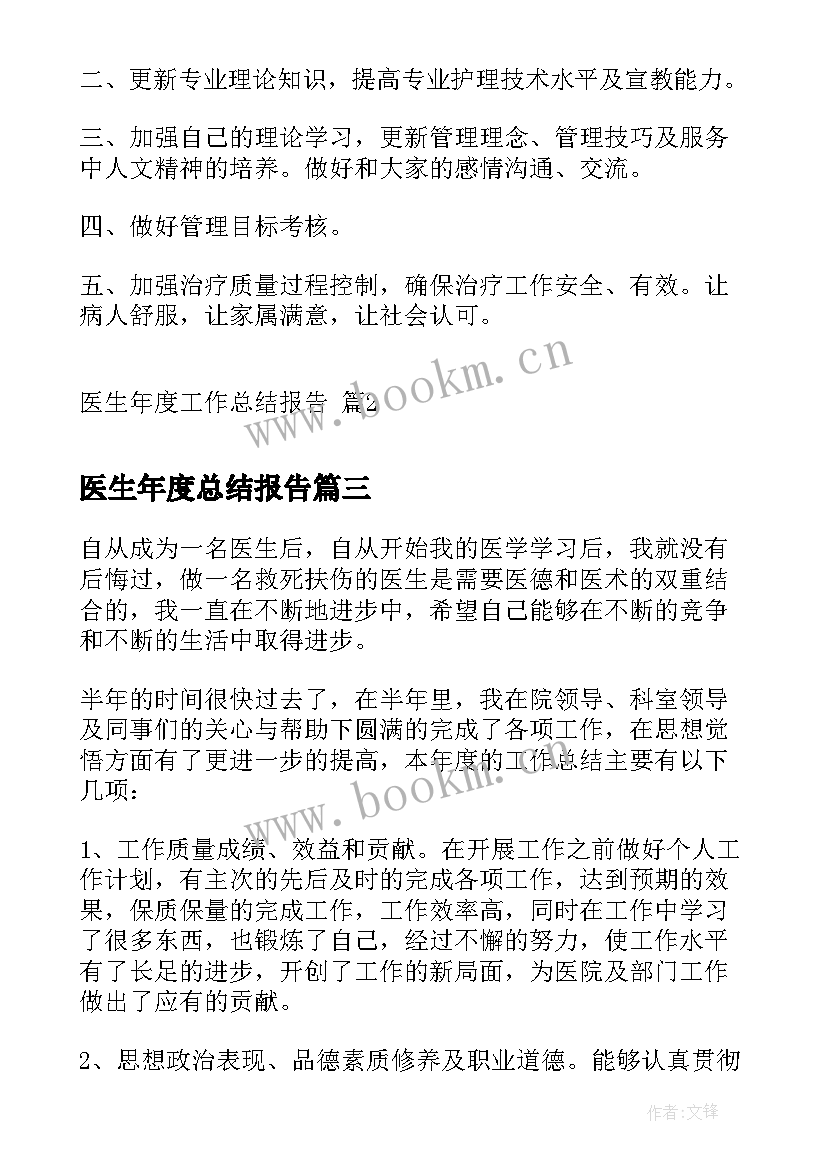 最新医生年度总结报告(通用8篇)