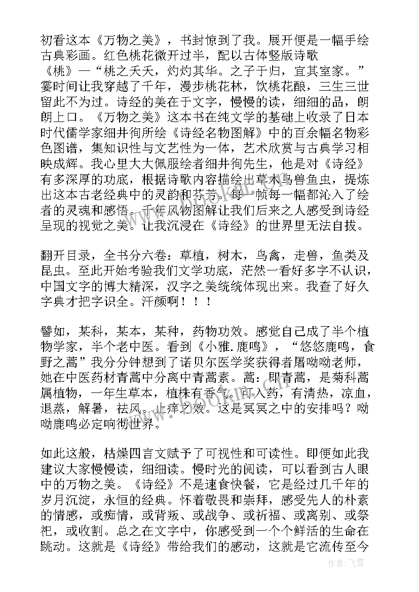 美的生活读后感 古色之美读后感(优秀5篇)