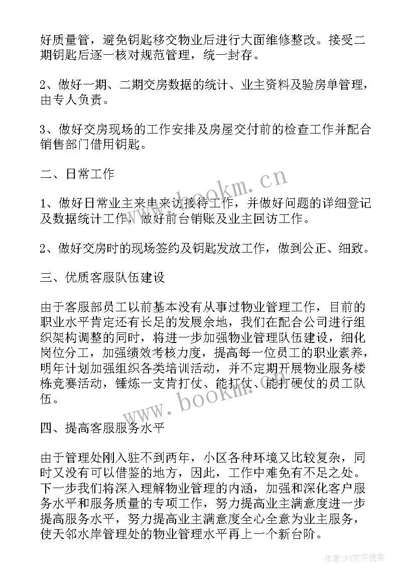 最新消防安全工作计划和措施(精选10篇)