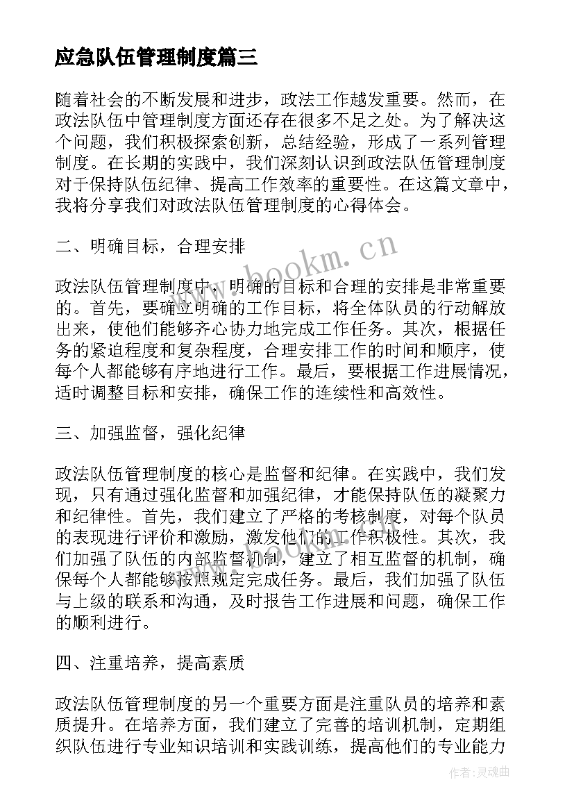 最新应急队伍管理制度 政法队伍管理制度心得体会(通用5篇)