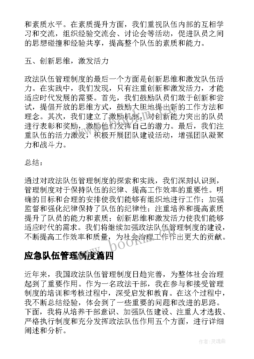 最新应急队伍管理制度 政法队伍管理制度心得体会(通用5篇)