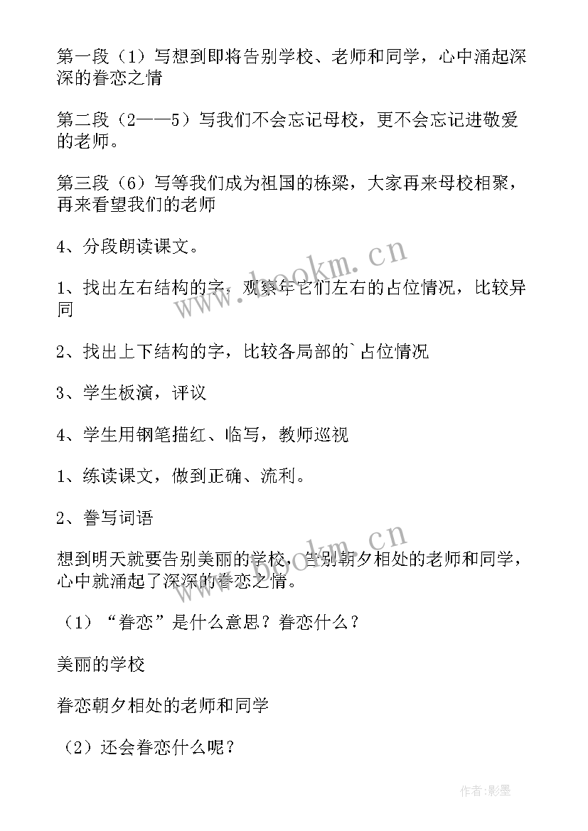 2023年幼儿园毕业了教案反思(精选8篇)