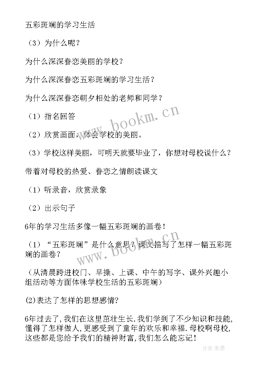 2023年幼儿园毕业了教案反思(精选8篇)