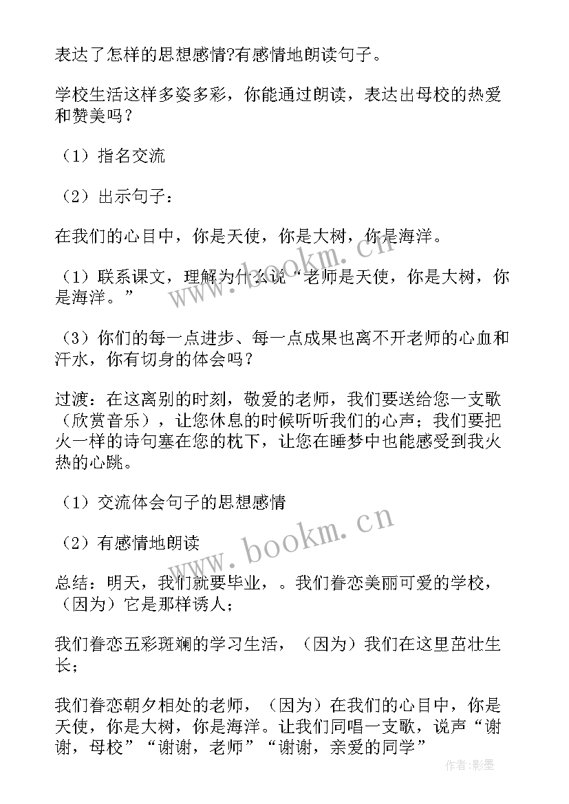 2023年幼儿园毕业了教案反思(精选8篇)