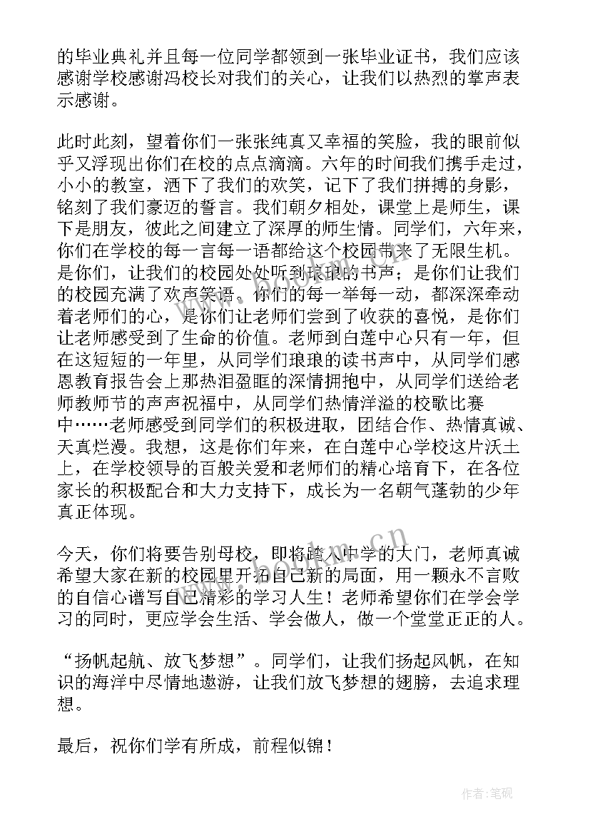 2023年小学毕业典礼授课老师发言稿 小学毕业典礼老师代表发言稿(优质5篇)