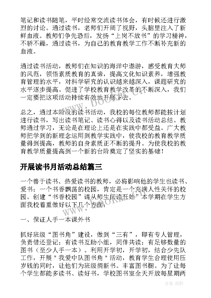 2023年开展读书月活动总结 开展读书活动总结(汇总10篇)