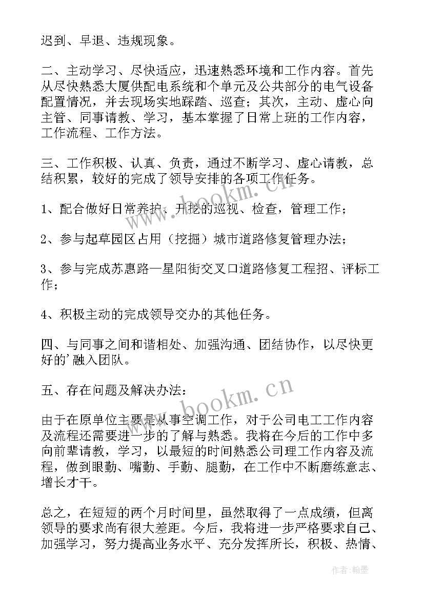 最新员工试用期转正述职报告 试用期转正员工述职报告(大全6篇)