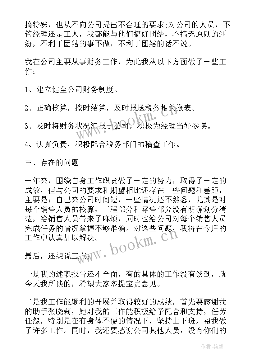 最新员工试用期转正述职报告 试用期转正员工述职报告(大全6篇)