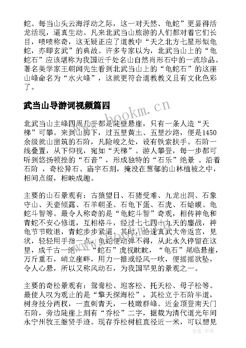 最新武当山导游词视频 山西北武当山的导游词(汇总5篇)