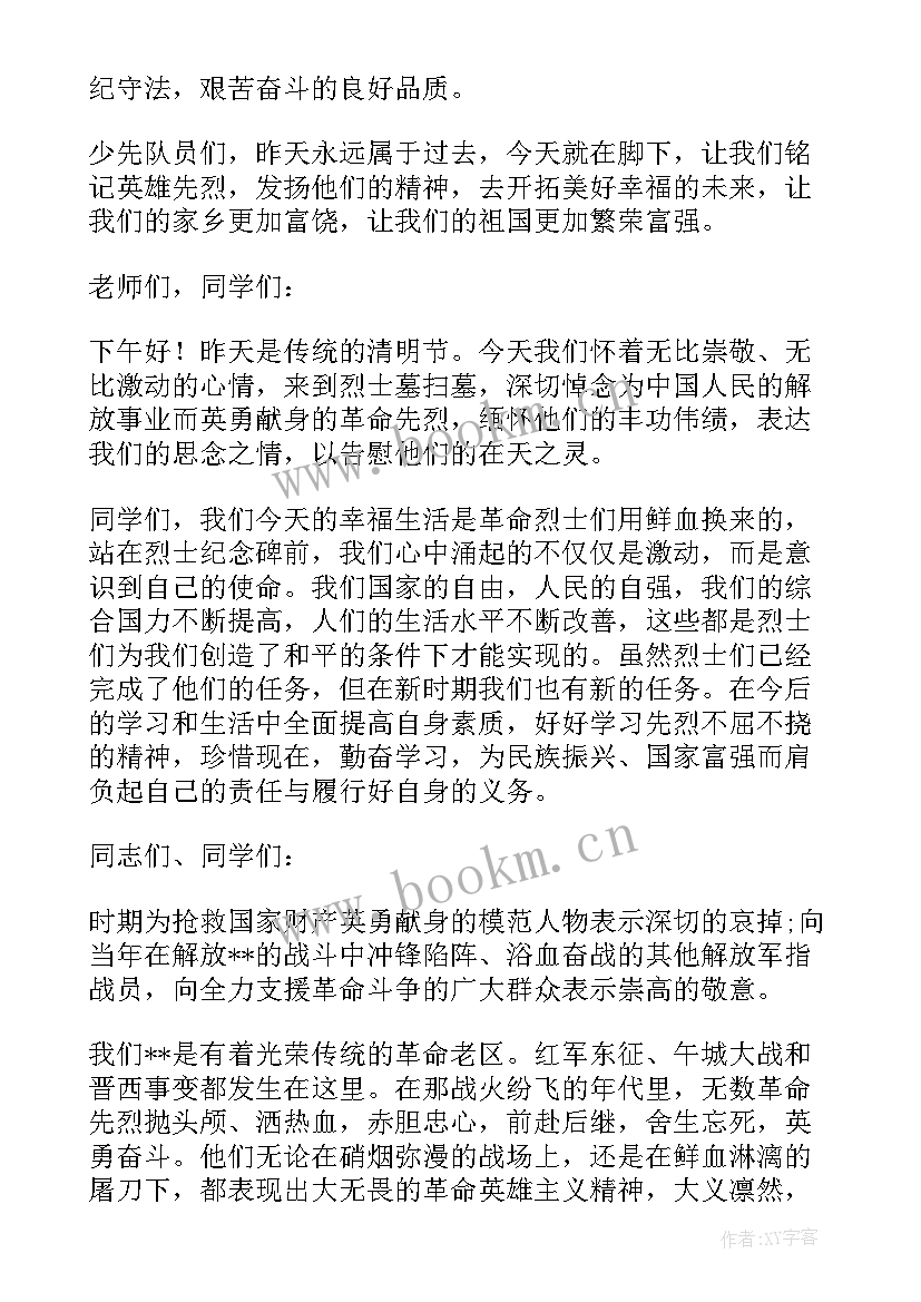 清明扫墓讲话稿(大全6篇)