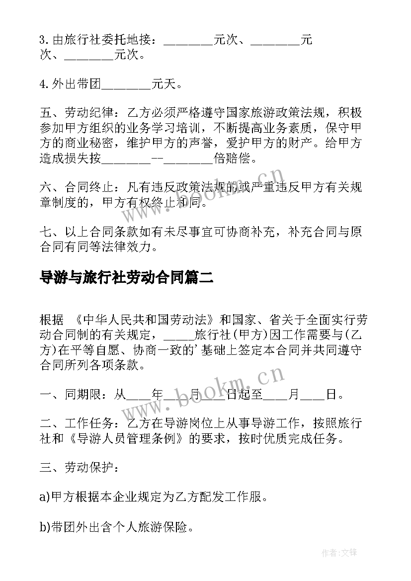 2023年导游与旅行社劳动合同(实用5篇)