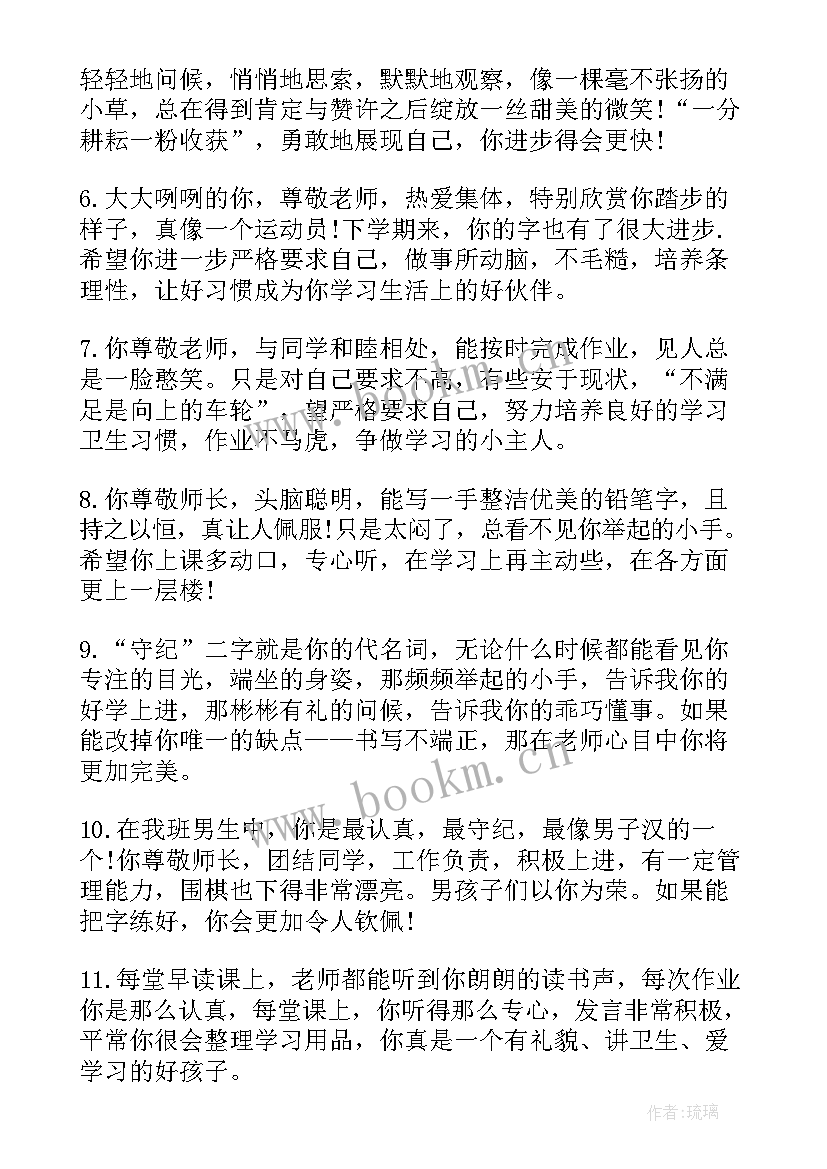 小学生期末评语集锦(实用7篇)