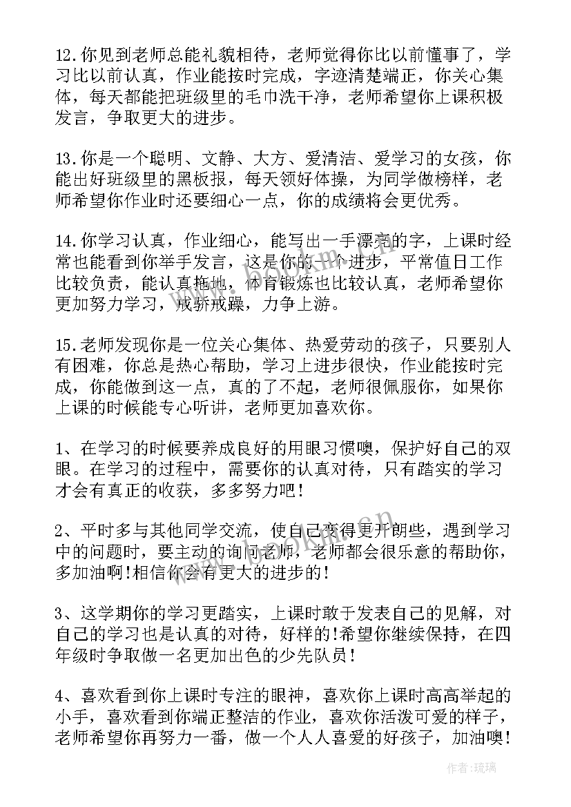 小学生期末评语集锦(实用7篇)